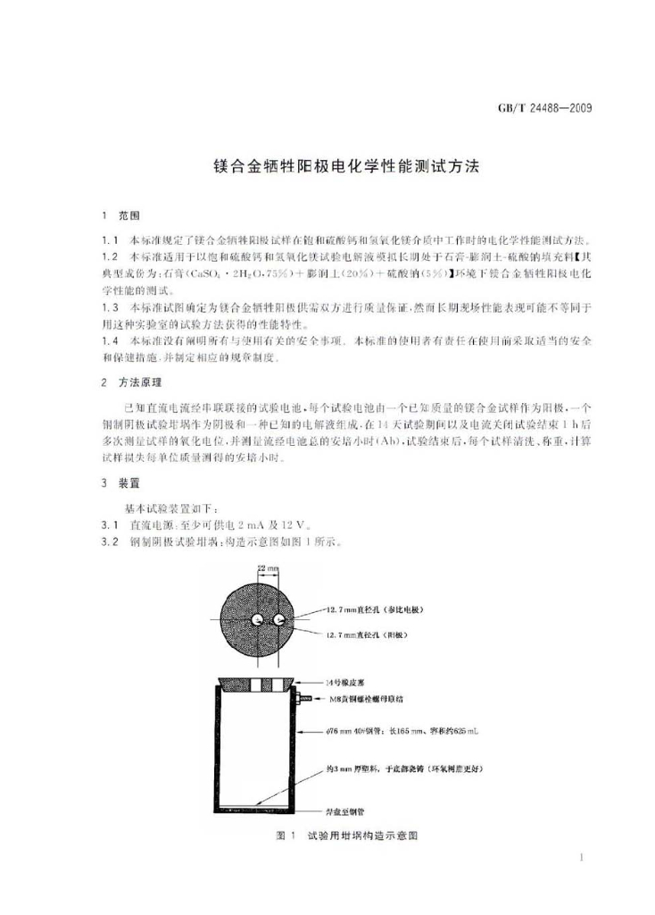 GB/T 24488-2009 标准预览
