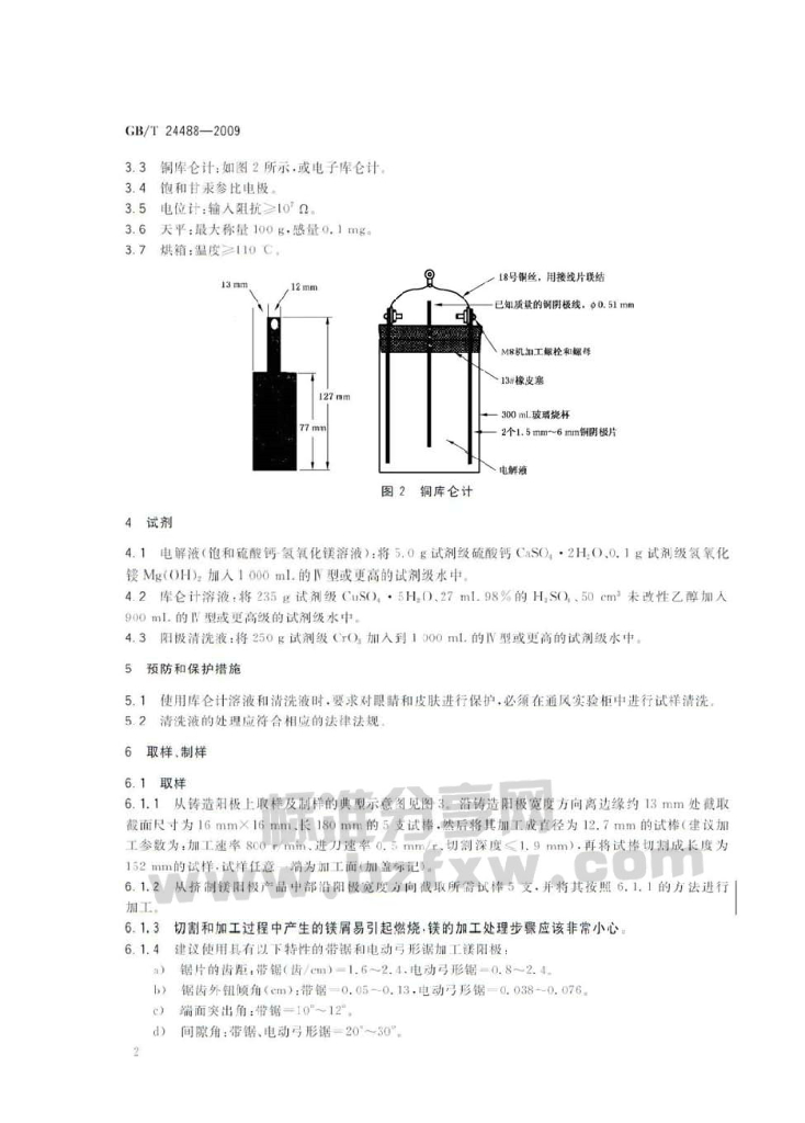 GB/T 24488-2009 标准预览