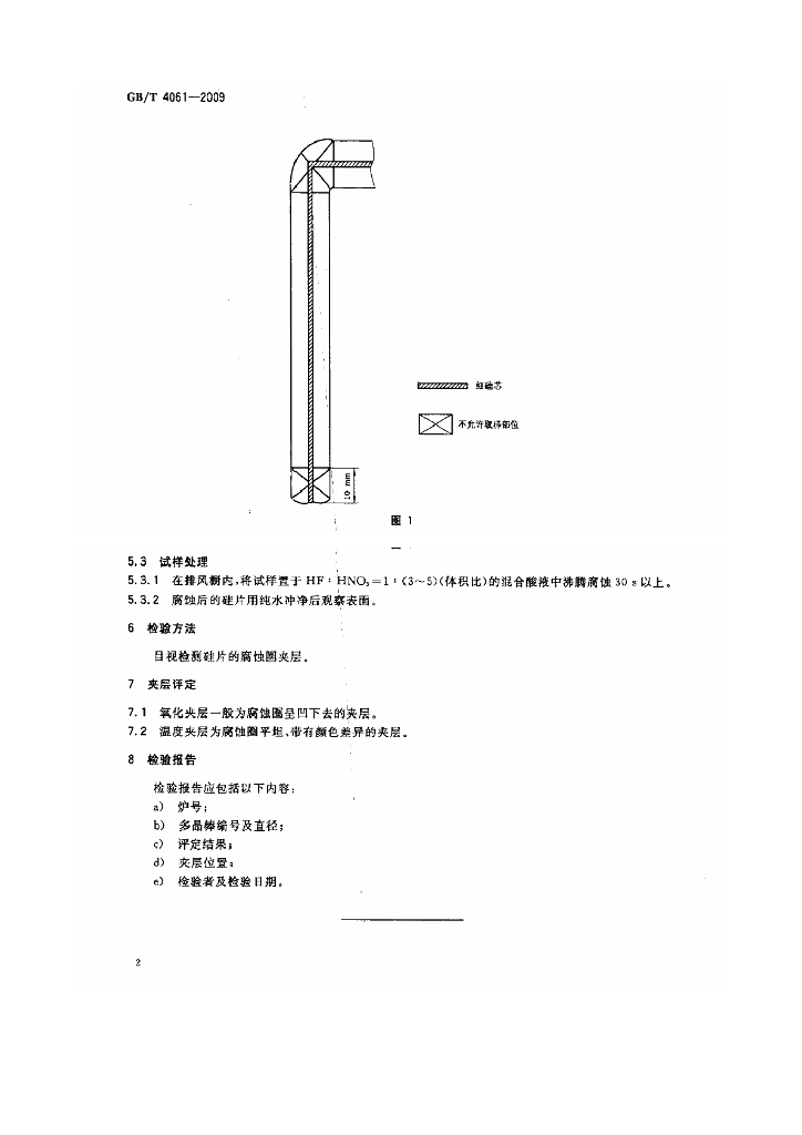 GB/T 4061-2009 标准预览