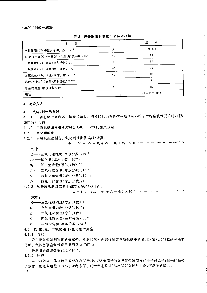 GB/T 14603-2009 标准预览