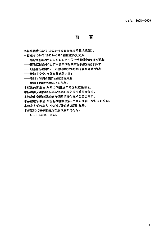 GB/T 13608-2009 标准预览
