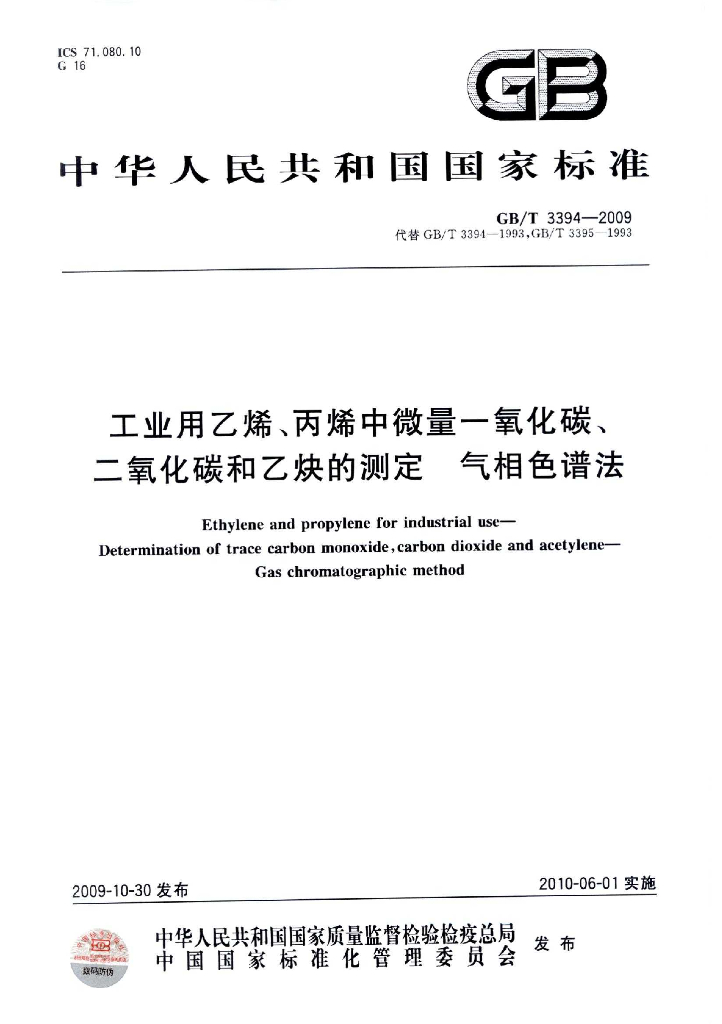GB/T 3394-2009 标准预览