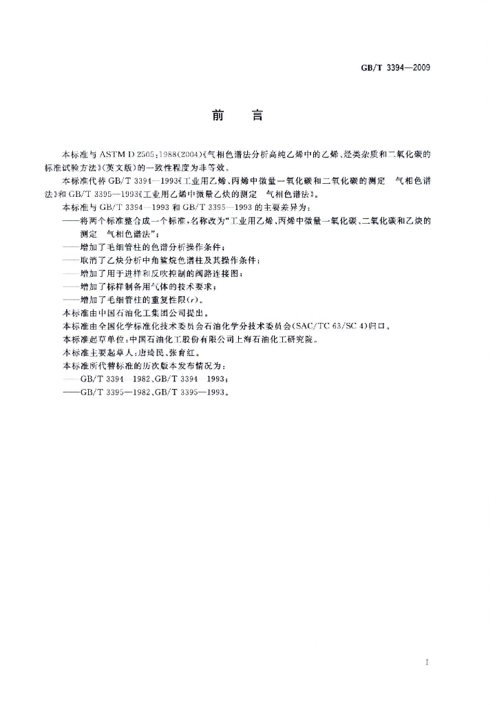 GB/T 3394-2009 标准预览