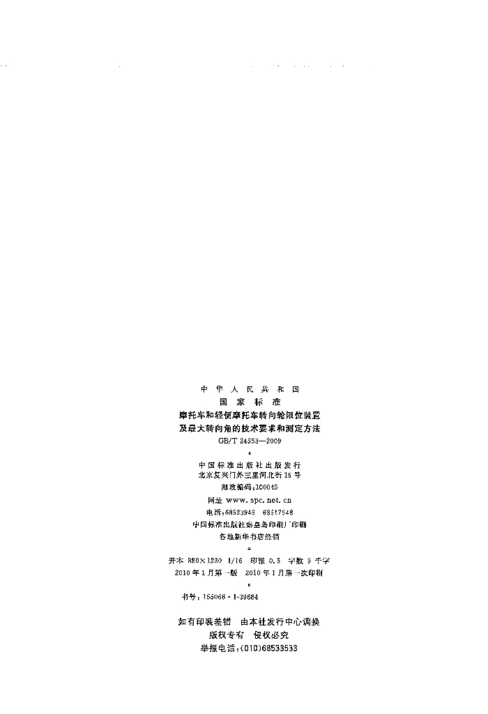 GB/T 24553-2009 标准预览