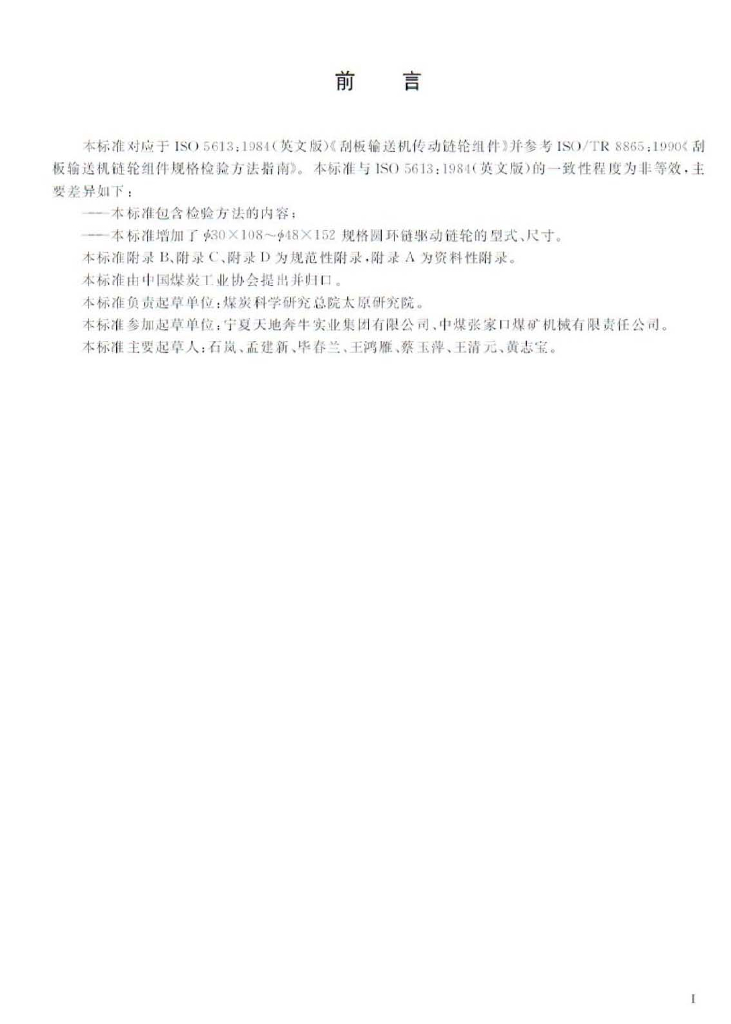 GB/T 24503-2009 标准预览