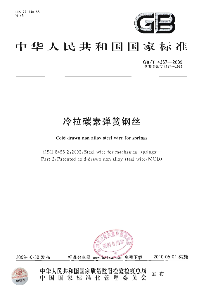 GB/T 4357-2009 标准预览
