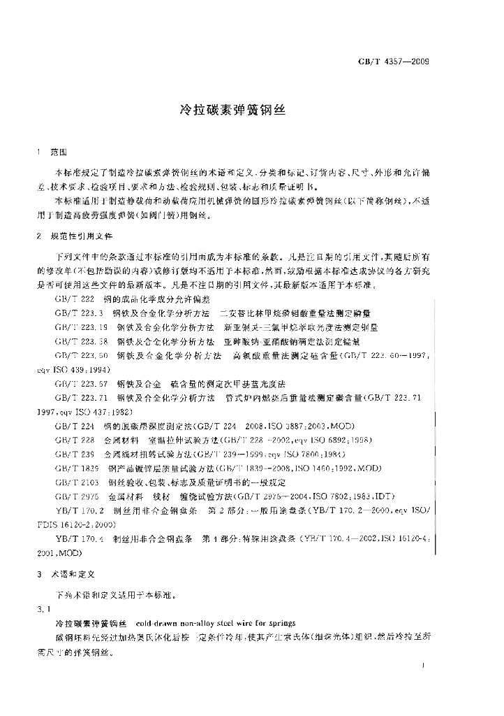 GB/T 4357-2009 标准预览