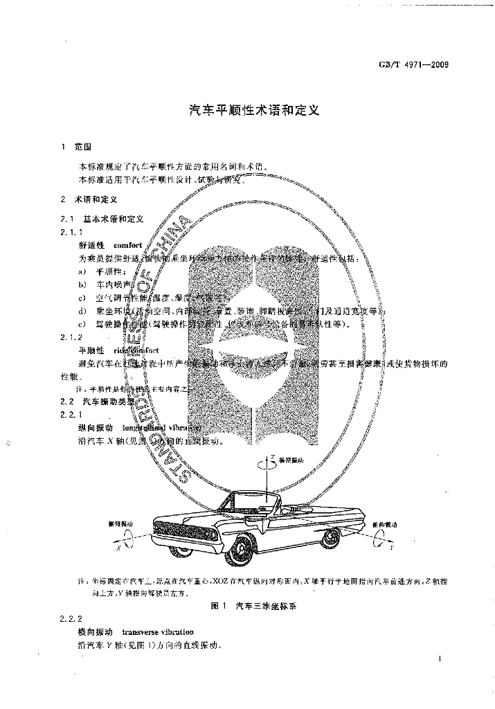 GB/T 4971-2009 标准预览
