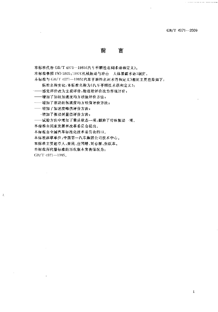 GB/T 4971-2009 标准预览