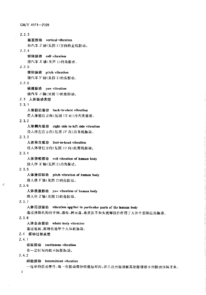GB/T 4971-2009 标准预览