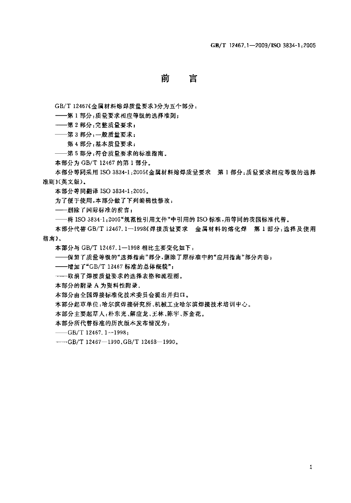 GB/T 12467.1-2009 标准预览