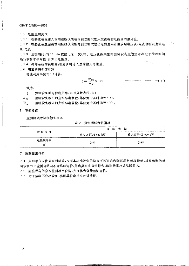 GB/T 24566-2009 标准预览