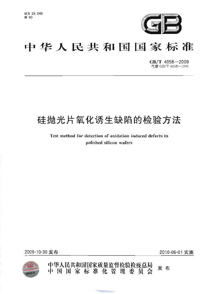 GB/T 4058-2009 标准预览