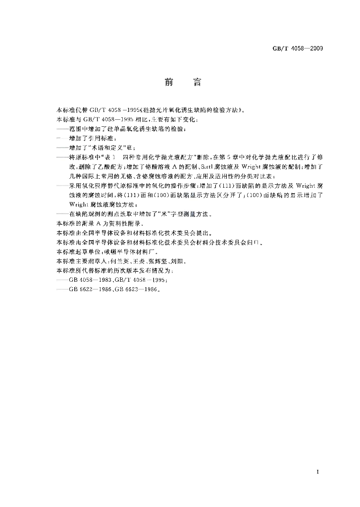 GB/T 4058-2009 标准预览