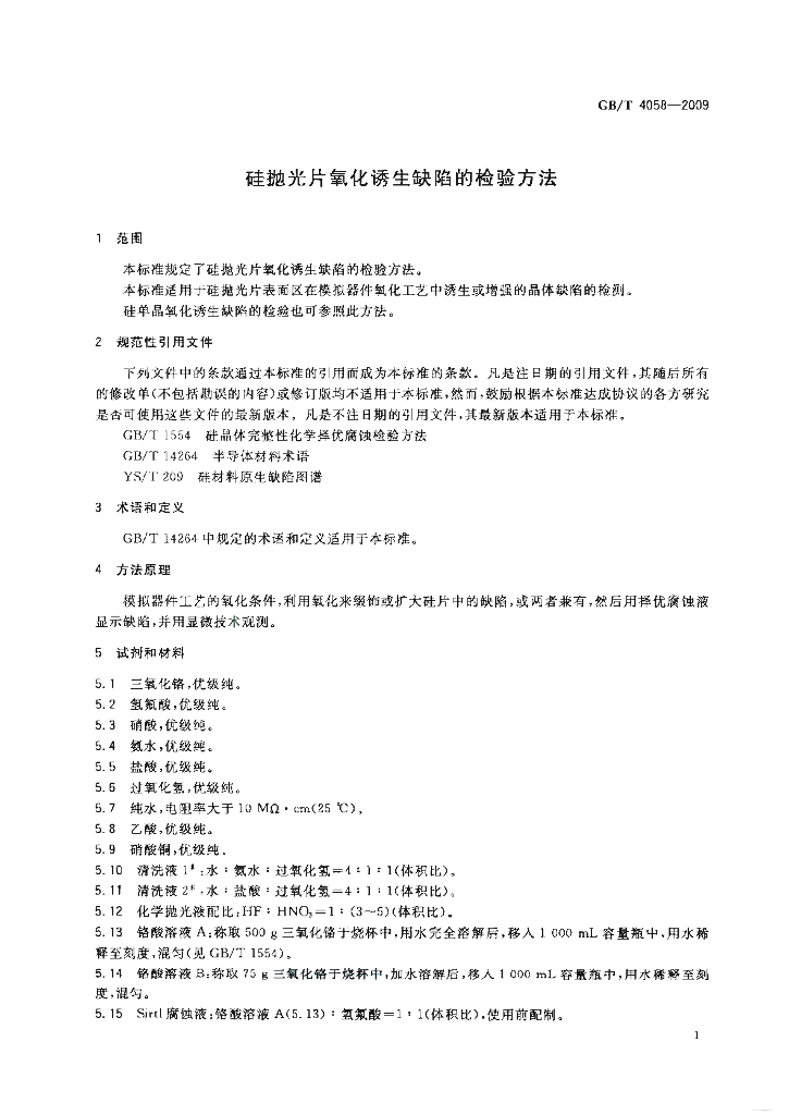 GB/T 4058-2009 标准预览