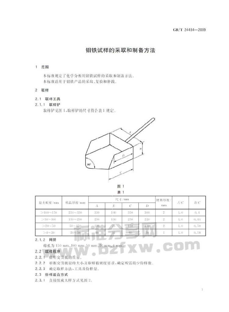 GB/T 24484-2009 标准预览
