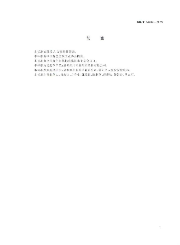 GB/T 24484-2009 标准预览