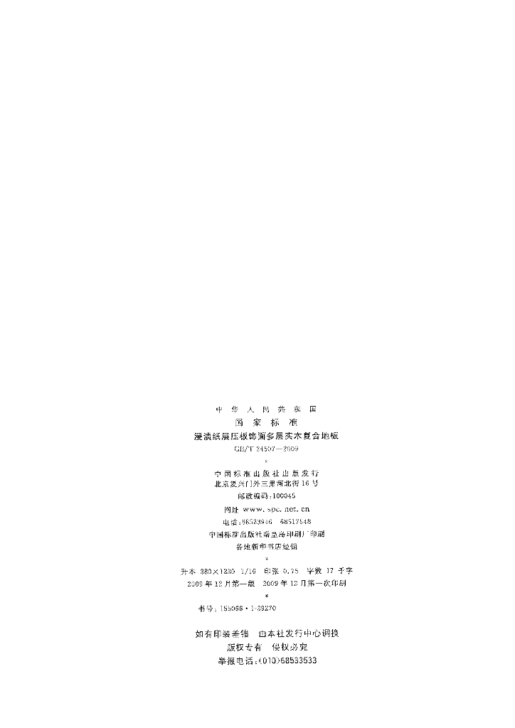 GB/T 24507-2009 标准预览