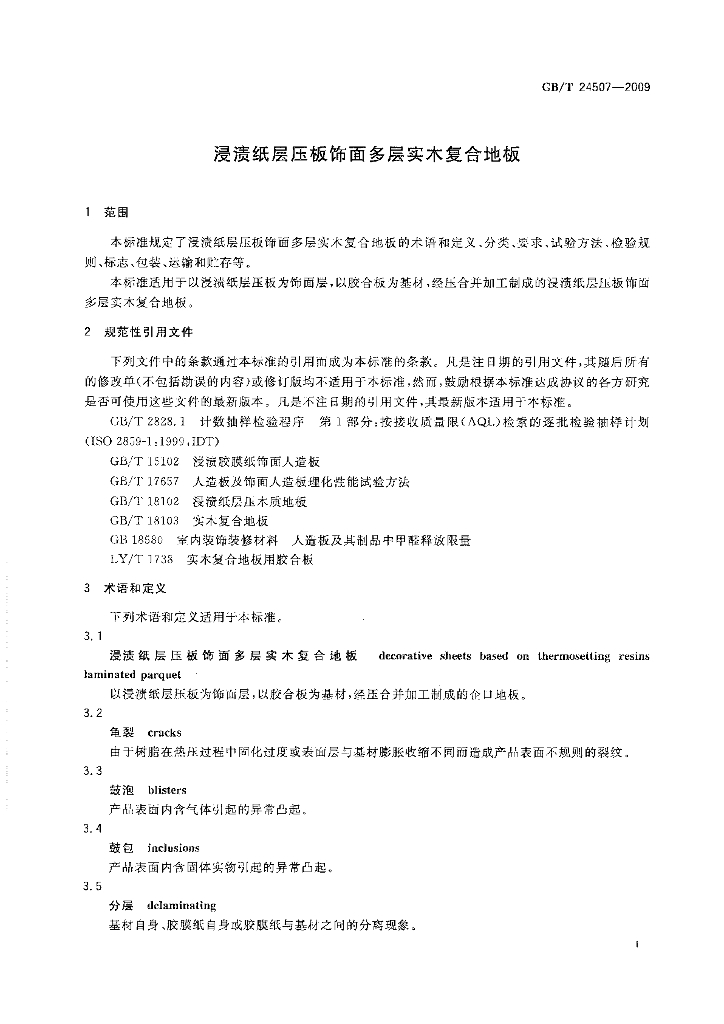 GB/T 24507-2009 标准预览