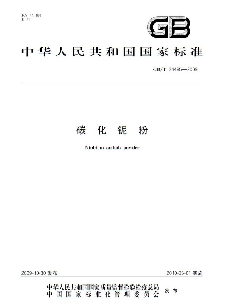 GB/T 24485-2009 标准预览