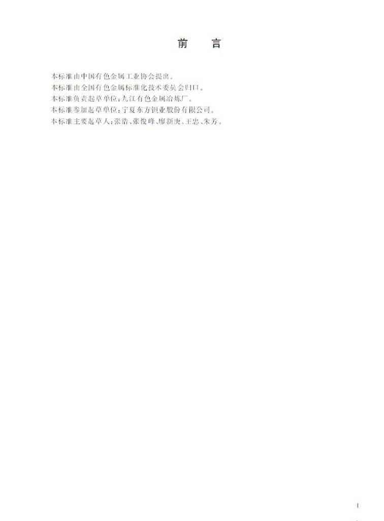 GB/T 24485-2009 标准预览