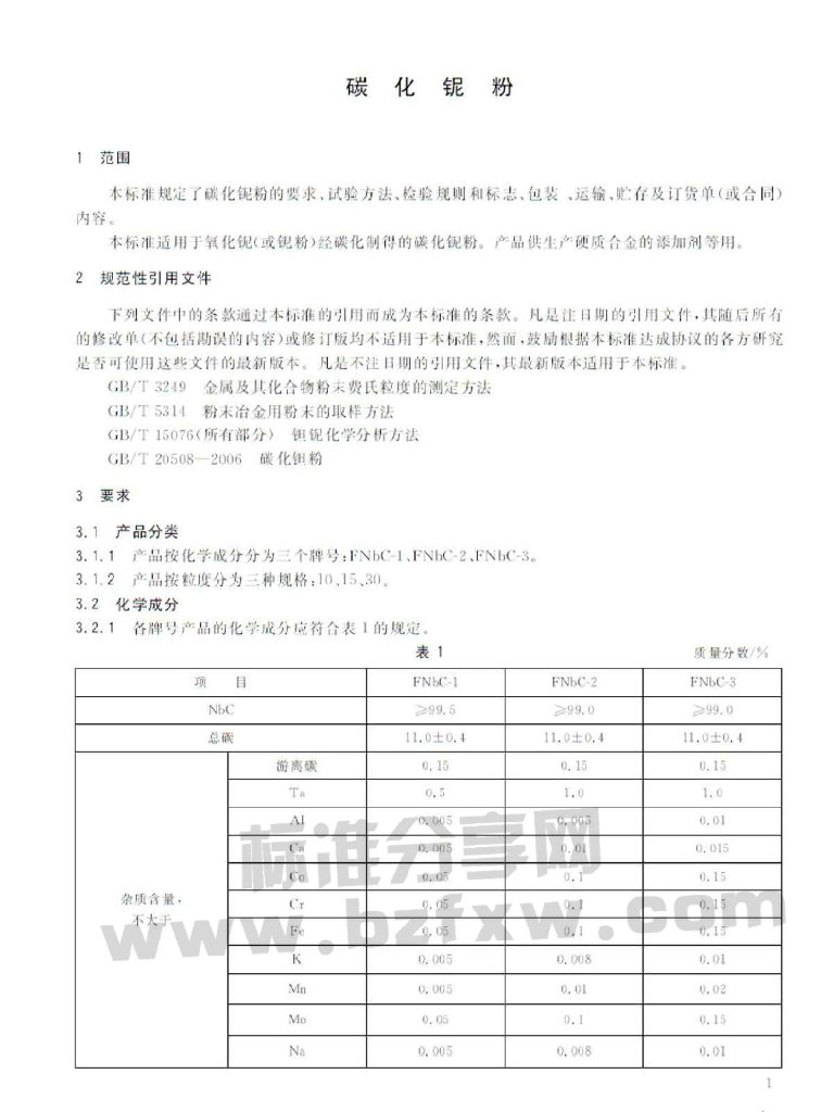 GB/T 24485-2009 标准预览