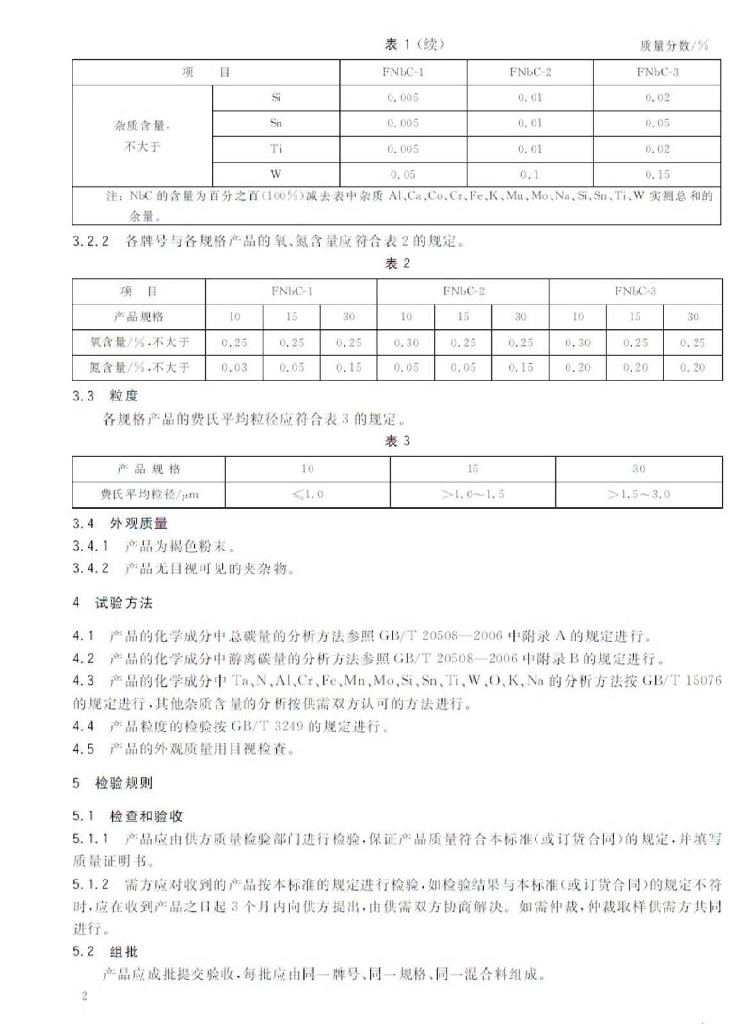 GB/T 24485-2009 标准预览