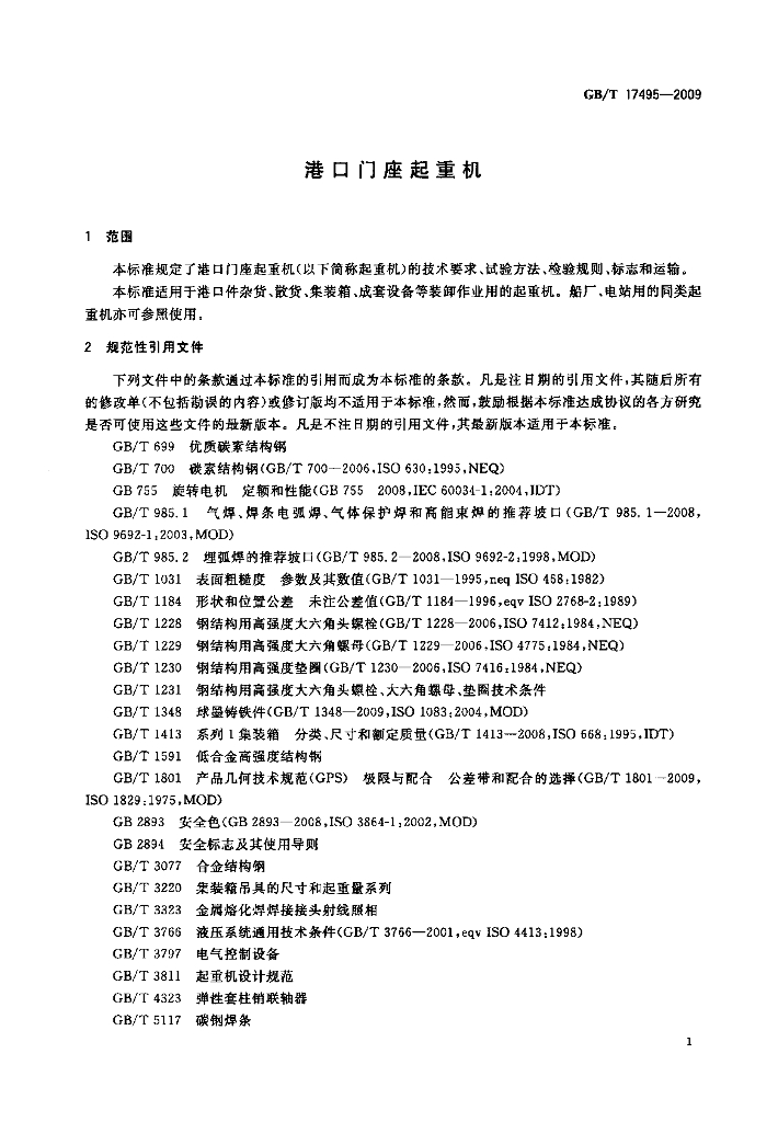 GB/T 17495-2009 标准预览
