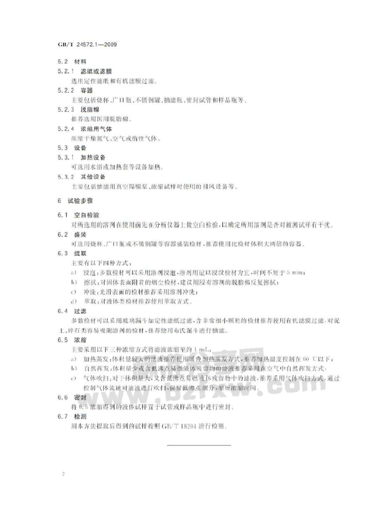 GB/T 24572.1-2009 标准预览
