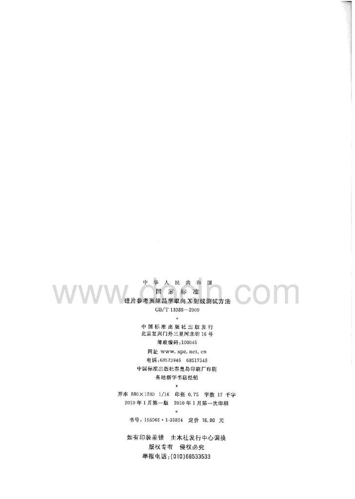 GB/T 13388-2009 标准预览