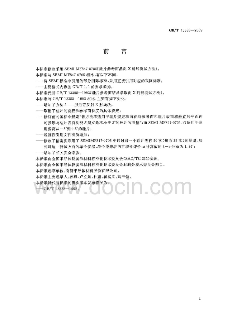 GB/T 13388-2009 标准预览
