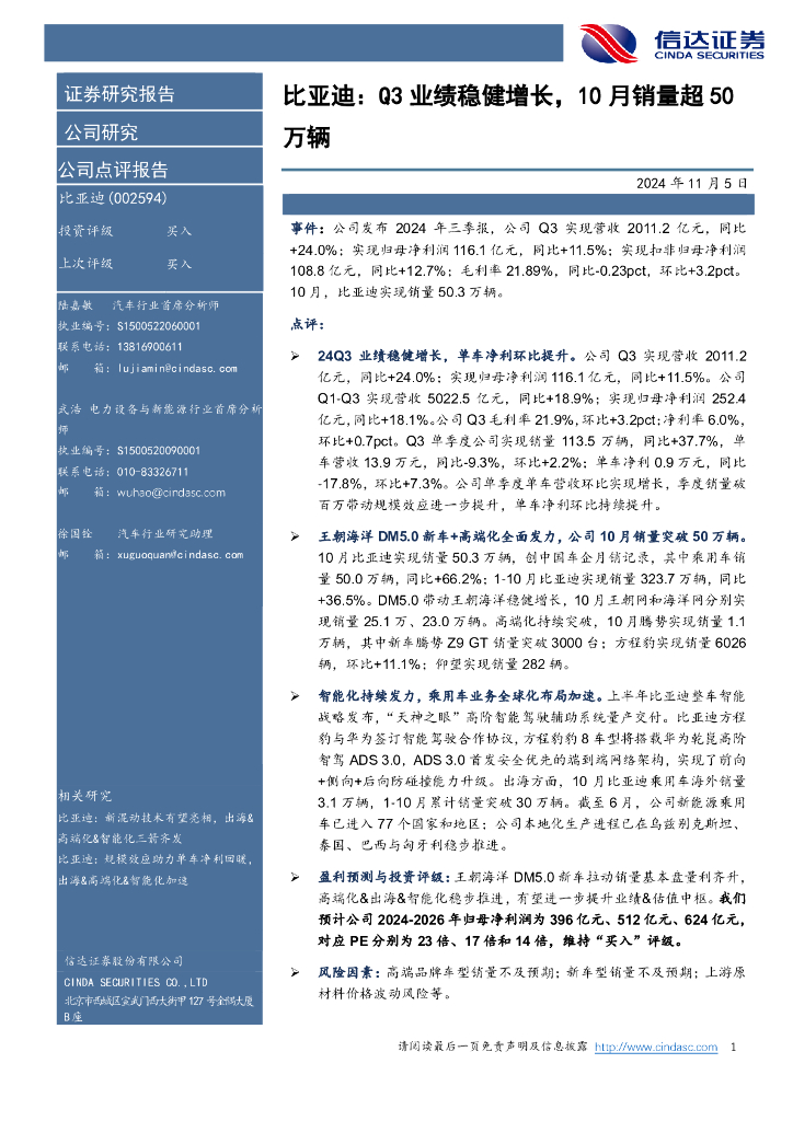 信达证券：比亚迪：Q3业绩稳健增长，10月销量超50万辆