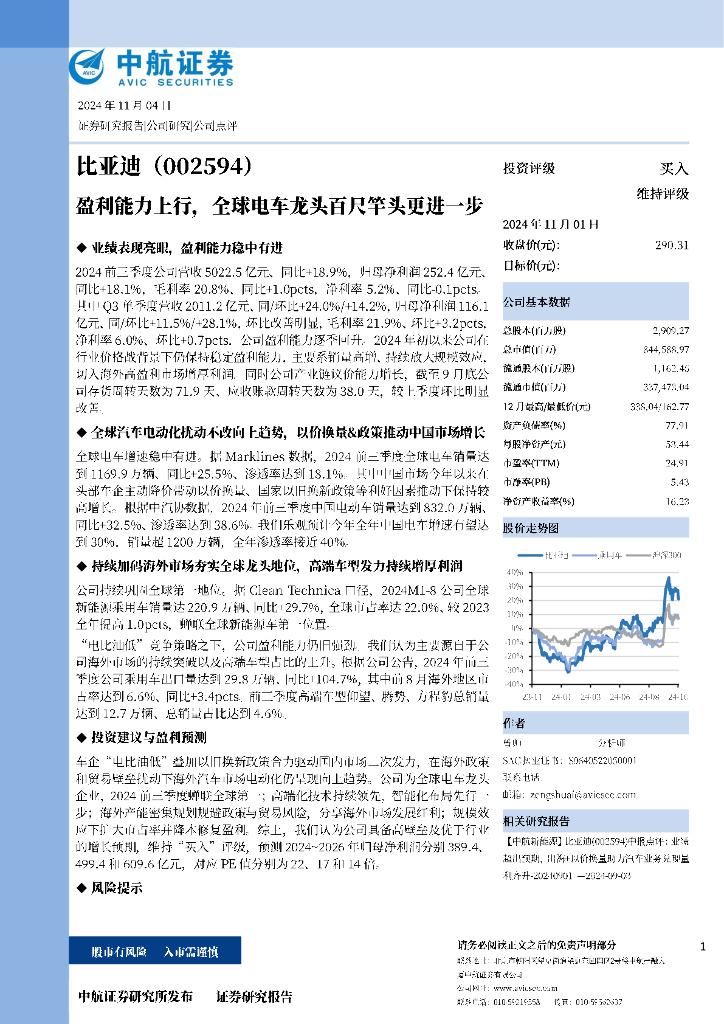 中航证券：比亚迪（002594）-盈利能力上行，全球电车龙头百尺竿头更进一步