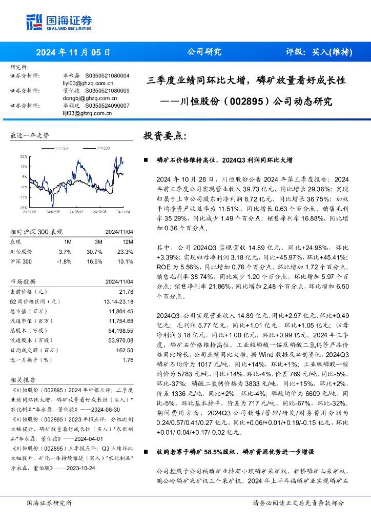 国海证券：川恒股份（002895）-公司动态研究：三季度业绩同环比大增，磷矿放量看好成长性