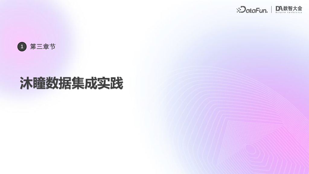 耿玄玄-沐瞳游戏出海数据集成探索实践_第8页