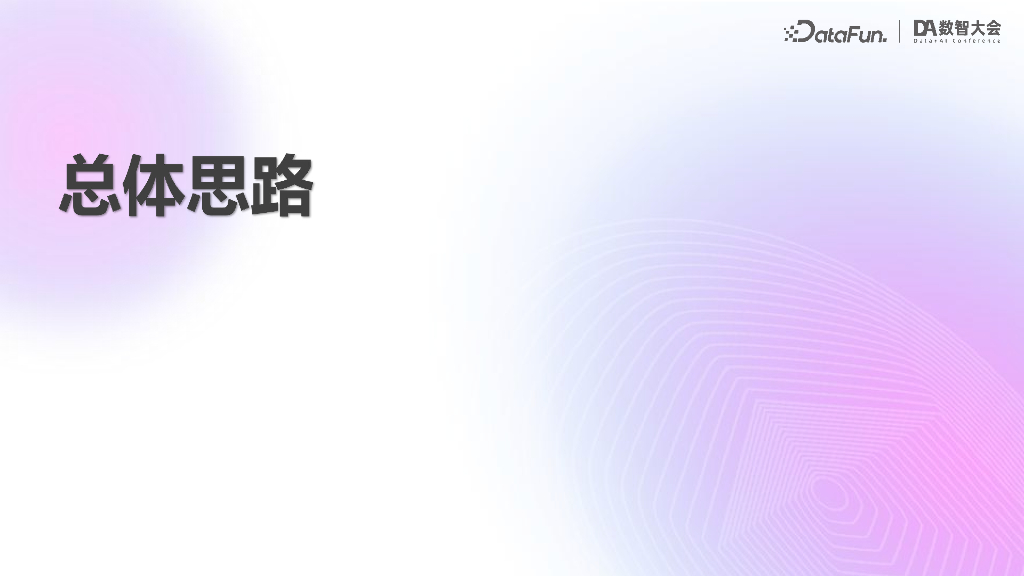 黄泓-金融风控领域的大模型落地实践_第6页