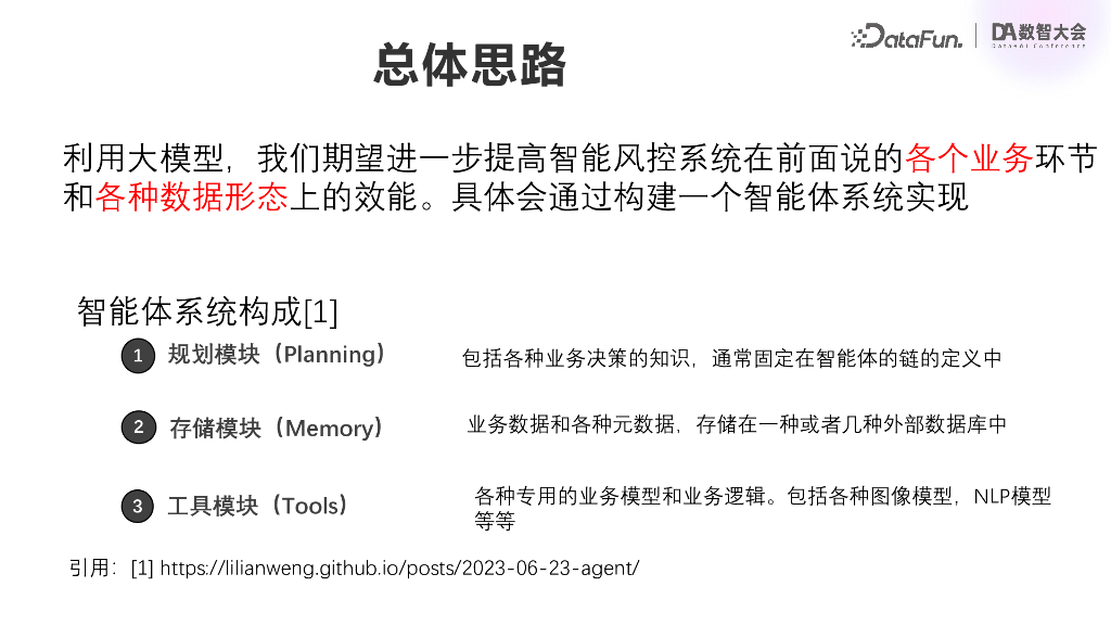 黄泓-金融风控领域的大模型落地实践_第7页