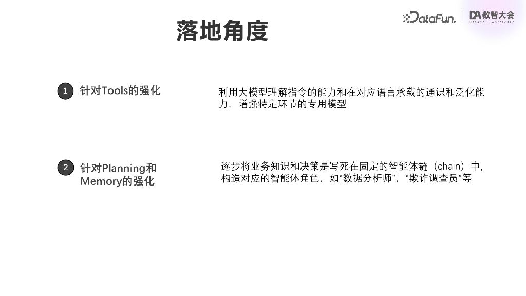 黄泓-金融风控领域的大模型落地实践_第8页