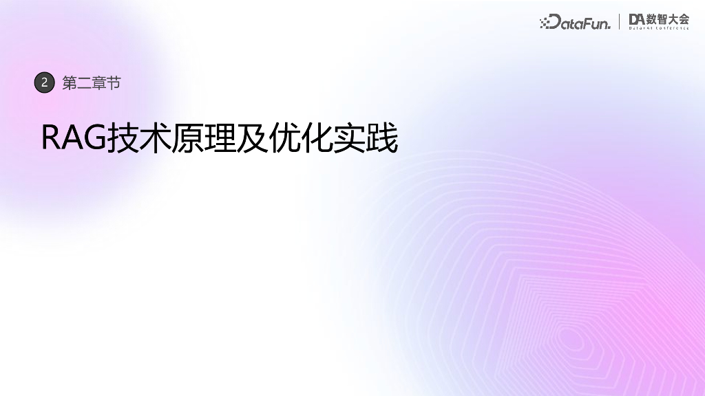 腾讯（赵喜生）：基于RAGAgent技术的混元大模型业务落地实践v0.8_第7页
