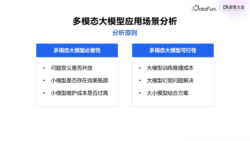 王冠中：多模态前沿技术和产业落地应用_第10页
