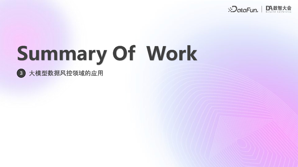 壹钱包（涂勇）：大模型在数据管理与数据应用领域的实践_第9页