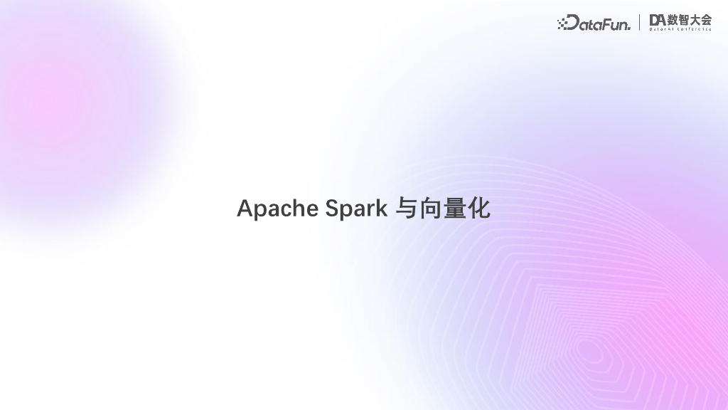 张力-Blaze快手自研Spark向量化引擎从生产实践到社区开源_第9页
