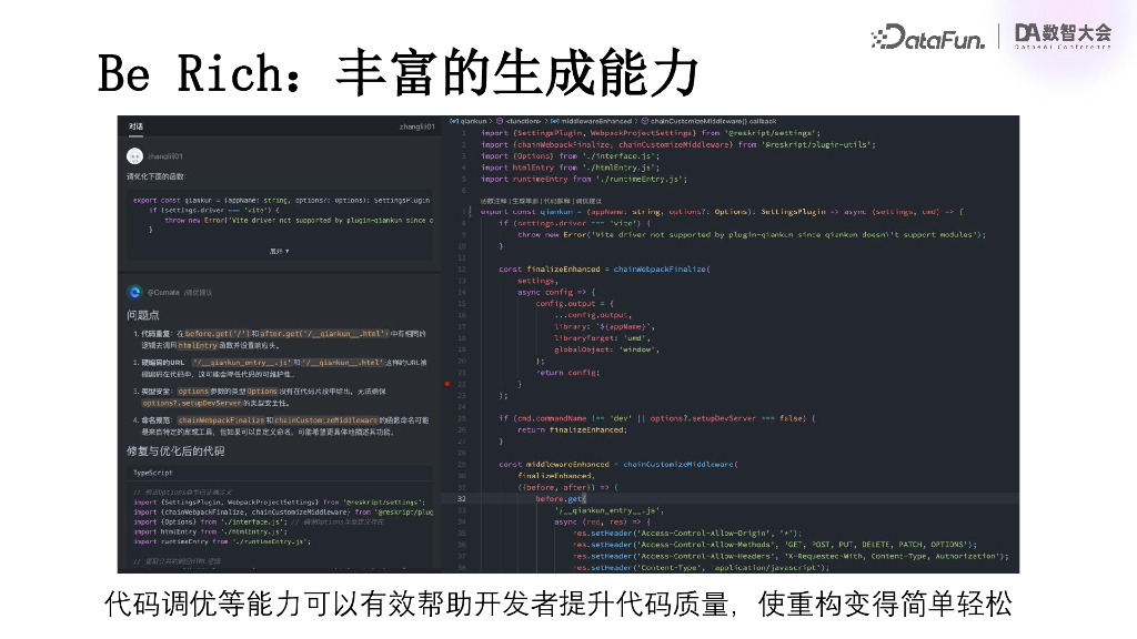 张立理-大模型技术重塑智能研发新范式_第8页