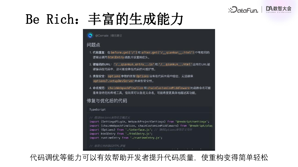 张立理-大模型技术重塑智能研发新范式_第9页