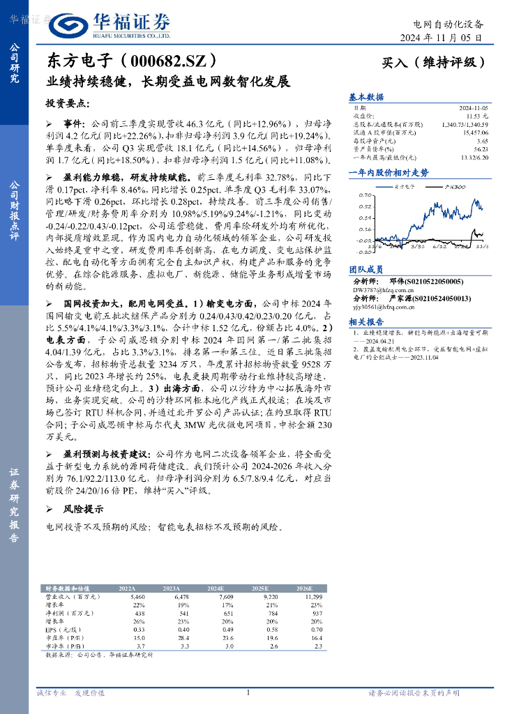 华福证券：东方电子（000682）-业绩持续稳健，长期受益电网数智化发展