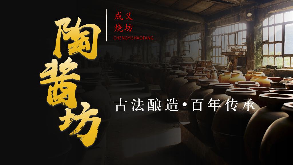 陶酱坊酒品牌介绍手册