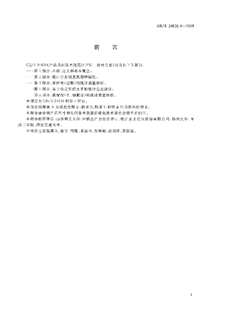 GB/Z 24636.4-2009 标准预览