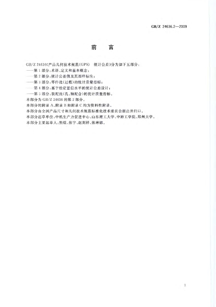 GB/Z 24636.2-2009 标准预览