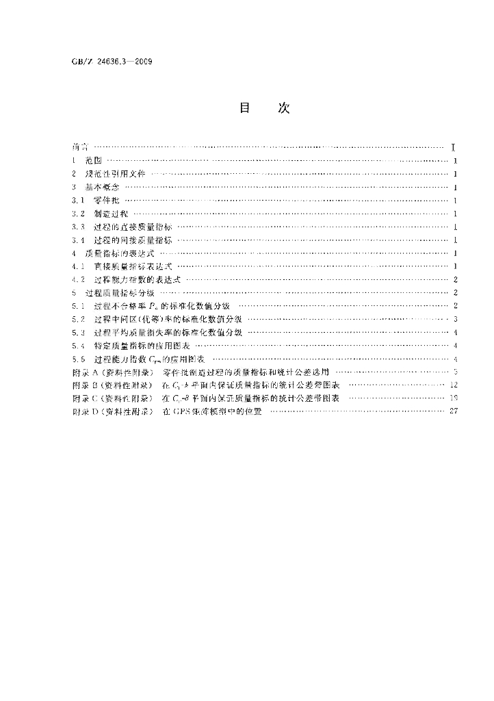 GB/Z 24636.3-2009 标准预览