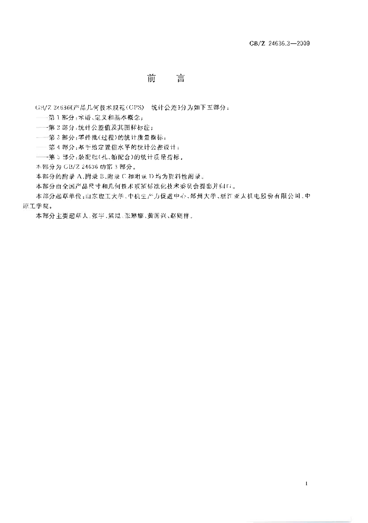 GB/Z 24636.3-2009 标准预览